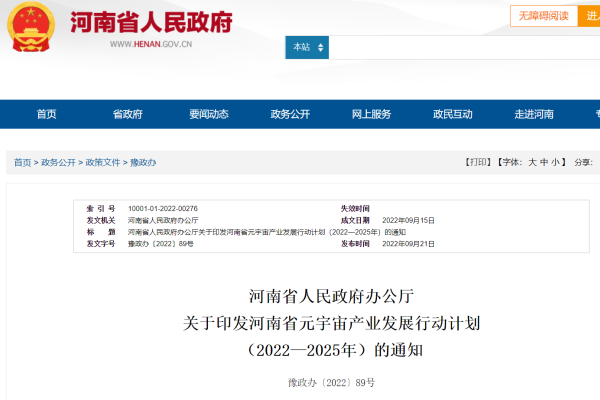 爭搶元宇宙：各地規(guī)劃元宇宙產業(yè)規(guī)模總計8500億